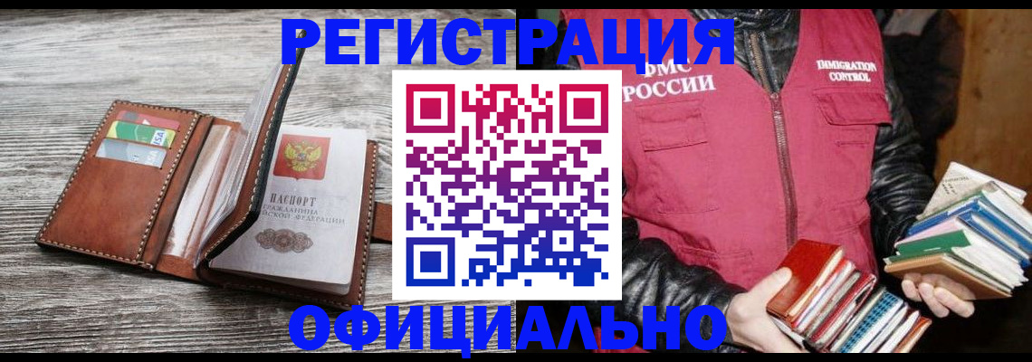временная регистрация купить в Озёрах